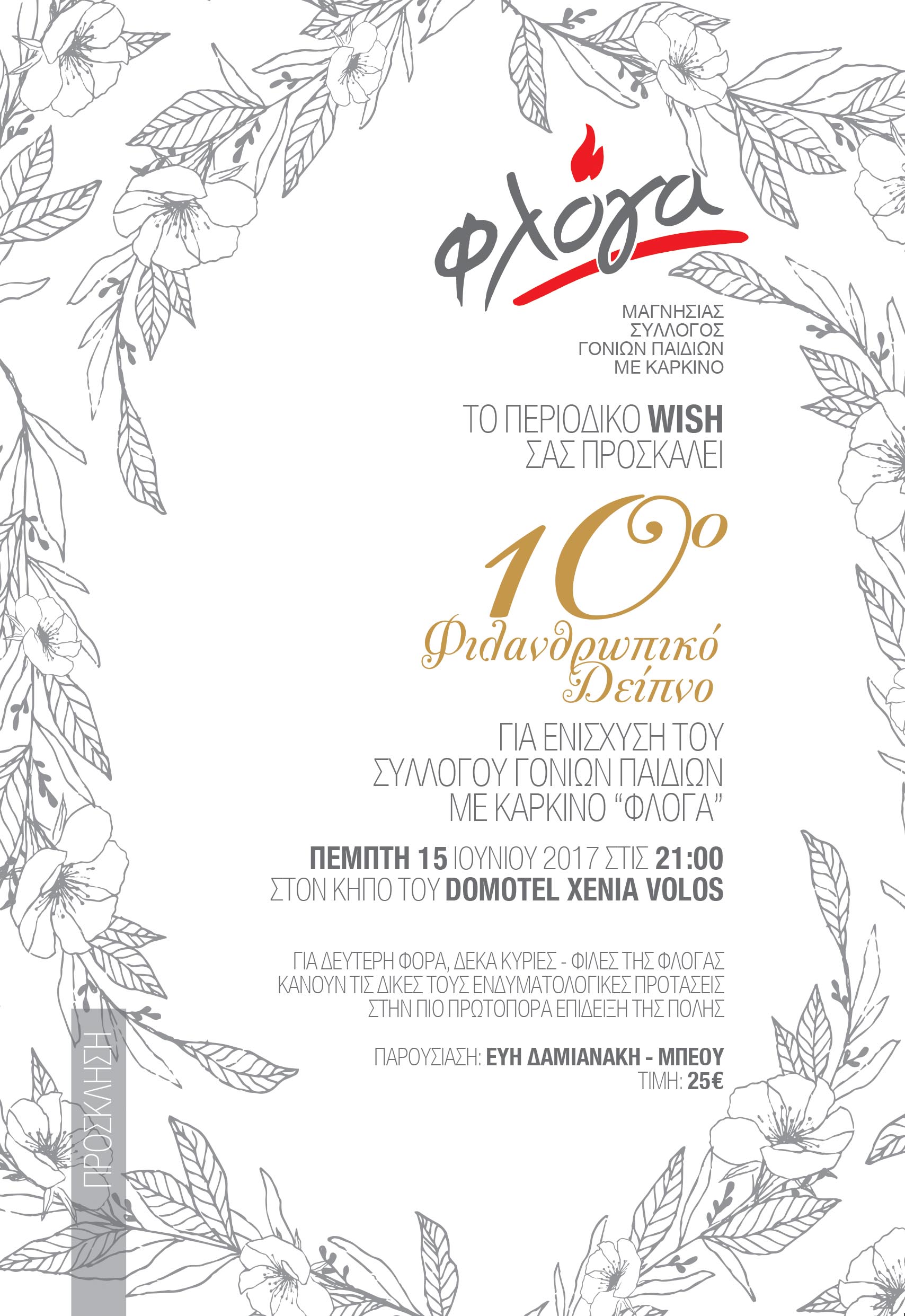 floga2016invitation final