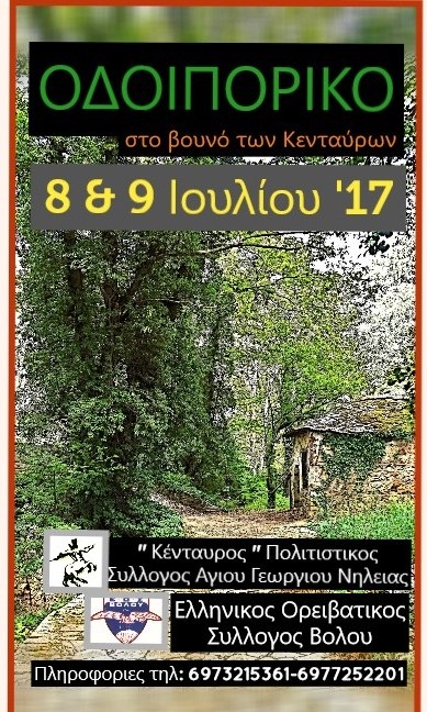 odoiporiko
