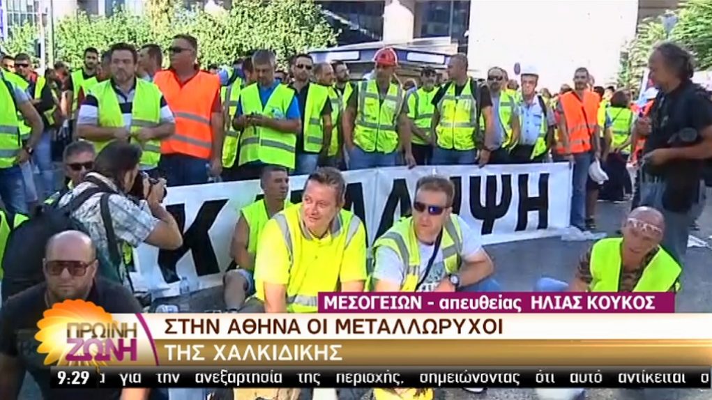 metallorichoi2 Κλειστή η Μεσογείων λόγω της συγκέντρωσης των εργαζομένων στα μεταλλεία (video)