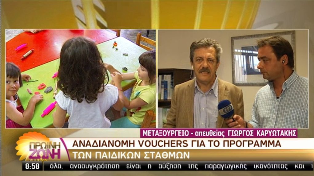 Αναδιανομή vouchers για το πρόγραμμα των παιδικών σταθμών (video)