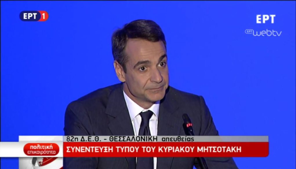 Μητσοτάκης ΔΕΘ Συν 001 Έντονη αντίδραση της ΔΑΚΕ δασκάλων στις εξαγγελίες Μητσοτάκη