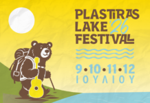 Plastiras Lake Festival, 9 IOYΛΙΟΥ Προβολή μουσικού ντοκιμαντέρ των Θανάση και Αριστοτέλη Παπακωνσταντίνου & συναυλία με Δ. Μυστακίδη