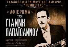 Αφιέρωμα στον Γιάννη Παπαϊωάννου – Κρόκιο Αλμυρού 21 Ιουνίου