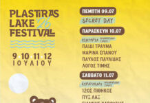 Plastiras Lake Festival 2026 | ΤΡΑΓΟΥΔΑ | ΤΑΞΙΔΕΨΕ | ΖΗΣΕ ΤΗ ΣΤΙΓΜΗ – 9-12 Ιουλίου – Λίμνη Πλαστήρα