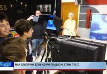 Λάρισα Μια όμορφη επίσκεψη παιδιών στην TRT 140726