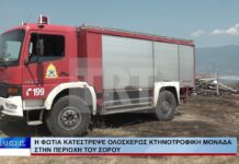 Βόλος Η φωτιά κατέστρεψε ολοσχερώς κτηνοτροφική μονάδα στην περιοχή του Σορού 190826