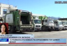 Βόλος 12 ράμματα στο κεφάλι για εργαζόμενη του Δήμου Βόλου 190826