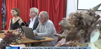 Βόλος «Ανοίγει η πόρτα» για νέες ειδικότητες από το φετινό ακαδημαϊκό έτος στην ΑΣΠΑΙΤΕ 200826