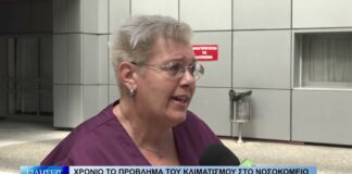 Βόλος Χρόνιο το πρόβλημα του κλιματισμού στο Νοσοκομείο Βόλου 210826
