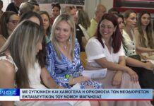 Βόλος Με συγκίνηση και χαμόγελα η ορκωμοσία των νεοδιόριστων εκπαιδευτικών 240826