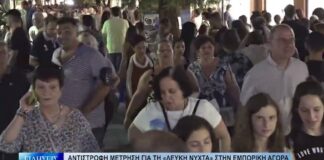 Βόλος Αντίστροφη μέτρηση για τη «Λευκή Νύχτα» στην εμπορική αγορά του Βόλου 250826