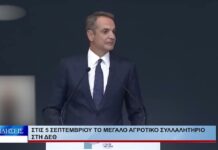 Βόλος Στις 5 Σεπτεμβρίου το μεγάλο αγροτικό συλλαλητήριο στη ΔΕΘ 250826