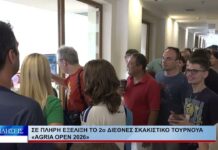 Βόλος Σε πλήρη εξέλιξη το 2ο Διεθνές Σκακιστικό Τουρνουά «Agria Open 2026» 260826