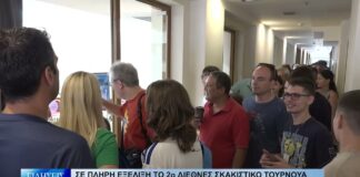 Βόλος Σε πλήρη εξέλιξη το 2ο Διεθνές Σκακιστικό Τουρνουά «Agria Open 2026» 260826