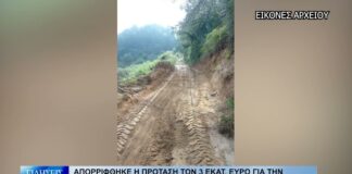 Βόλος Απορρίφθηκε η πρόταση των 3 εκατ. ευρώ για την αγροτική οδοποιία στο ανατολικό Πήλιο 260826