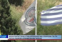 Βόλος Διπλή καταγγελία στην Αρχαιολογική Υπηρεσία για τη Λέσχη Ειδικών Δυνάμεων Μαγνησίας 270826