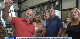 Βόλος Επίσκεψη του Περιφερειάρχη Δημήτρη Κουρέτα στον Αγροτικό Συνεταιρισμό «Η Δήμητρα» 280826