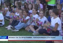 Λάρισα Αυλαία για τη Κατασκήνωση στην Πόλη 280826