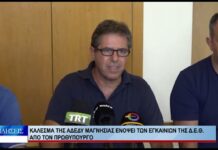 Βόλος Κάλεσμα της ΑΔΕΔΥ Μαγνησίας ενόψει των εγκαινίων της Δ.Ε.Θ. από τον πρωθυπουργό 310826