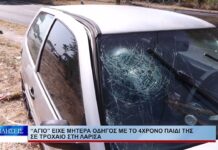Λάρισα Άγιο είχε μητέρα οδηγός με το 4χρονο παιδί της σε τροχαίο στη Λάρισα 310826