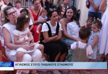 Λάρισα Αγιασμός στους Παιδικούς Σταθμούς 010926
