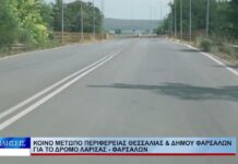 Λάρισα Κοινό ,μέτωπο Περιφέρειας Θεσσαλίας και Δήμου Φαρσάλων 020926