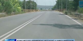 Λάρισα Κοινό ,μέτωπο Περιφέρειας Θεσσαλίας και Δήμου Φαρσάλων 020926