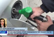 Βόλος Παράταση στην επιδότηση του πετρελαίου κίνησης 010926