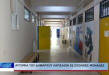 Λάρισα Αυτοψία Δημάρχου Λαρισαίων σε σχολικές μονάδες 020926