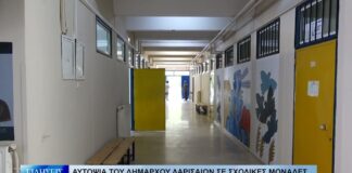 Λάρισα Αυτοψία Δημάρχου Λαρισαίων σε σχολικές μονάδες 020926