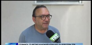 Βόλος Στεφάνου: Το φετινό καλοκαίρι ήταν από τα χειροτέρα των τελευταίων ετών! 020926