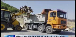 Βόλος Δεκάδες φορτηγά με σκουπίδια απομάκρυνε η υπ. Καθαρ. από οικόπεδα στον περιφερειακό 020926