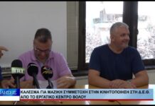 Βόλος Κάλεσμα για μαζική συμμετοχή στην κινητοποίηση στη Δ.Ε.Θ. από το Εργατικό Κέντρο Βόλου 020926