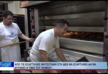 Βόλος Από τις εξαγγελίες Μητσοτάκη στη ΔΕΘ θα εξαρτηθεί αν θα αυξηθεί η τιμή του ψωμιού… 030926