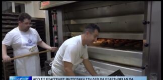 Βόλος Από τις εξαγγελίες Μητσοτάκη στη ΔΕΘ θα εξαρτηθεί αν θα αυξηθεί η τιμή του ψωμιού… 030926