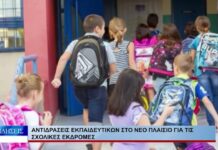 Βόλος Αντιδράσεις εκπαιδευτικών στο νέο πλαίσιο για τις σχολικές εκδρομές 030926