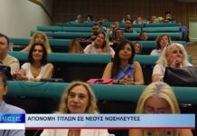 Λάρισα Απονομή τίτλων σε νέους νοσηλευτές 030926