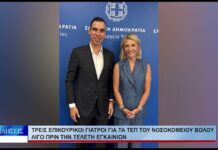 Βόλος Τρεις επικουρικοί γιατροί για τα ΤΕΠ του Νοσοκομείου Β. λίγο πριν την τελετή εγκαινίων 030926