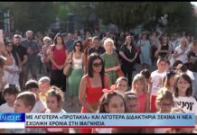 Βόλος Με λιγότερα «πρωτάκια» και λιγότερα διδακτήρια ξεκινά η νέα σχολική χρονιά στη Μαγνησία 030926