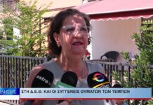 Λάρισα Στη ΔΕΘ και οι συγγενείς θυμάτων των Τεμπών 030926