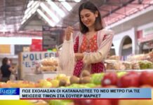 Βόλος Πώς σχολίασαν οι καταναλωτές το νέο μέτρο για τις μειώσεις τιμών στα σούπερ μάρκετ 040926