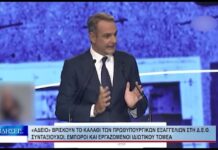 Βόλος «Άδειο» βρίσκουν το καλάθι των πρωθυπουργικών εξαγγελιών στη Δ.Ε.Θ. 070926
