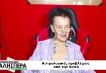 Αστρολογικές προβλέψεις από την Άνιελ στην TRT 070926