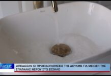 Βόλος Απέδωσαν οι προειδοποιήσεις της ΔΕΥΑΜΒ για μείωση της σπατάλης νερού στο Σέσκλο 080926