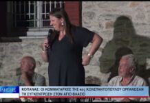 Βόλος Κοπάνας: Οι κομμ/χες της κας Κωνσταντοπούλου οργάνωσαν τη συγκέντρωση στον Άγιο Βλάσιο 080926
