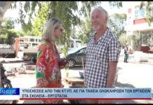 Βόλος Υποσχέσεις από την ΚΤ.ΥΠ. ΑΕ για ταχεία ολοκλήρωση των εργασιών στα σχολεία – εργοτάξια 090926