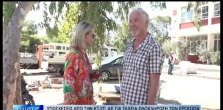 Βόλος Υποσχέσεις από την ΚΤ.ΥΠ. ΑΕ για ταχεία ολοκλήρωση των εργασιών στα σχολεία – εργοτάξια 090926