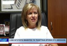 Λάρισα 3.500 λιγότεροι μαθητές τα τελευταία χρόνια στη Θεσσαλία 090926
