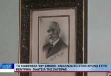 Βόλος Το καφενείο που έμεινε αναλλοίωτο στον χρόνο στην κεντρική πλατεία της Ζαγοράς 130926