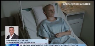 Βόλος Σε τροχιά υλοποίησης ο σχεδιασμός για τη λειτουργία ακτινοθεραπευτικού τμήματος 140926